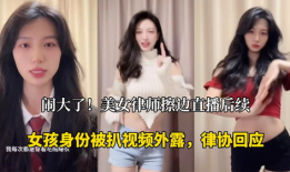 美女被扒衣服视频,美女扒衣视频事件引发的深思